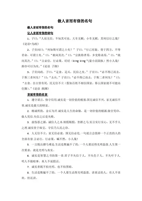 言而有信的古语