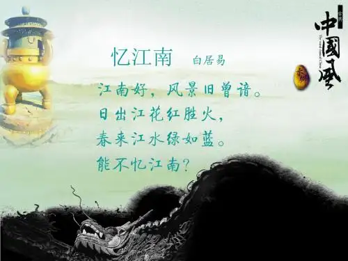 人教版七年级历史 上册 课件 第19课《江南地区的开发》(共16张PPT)