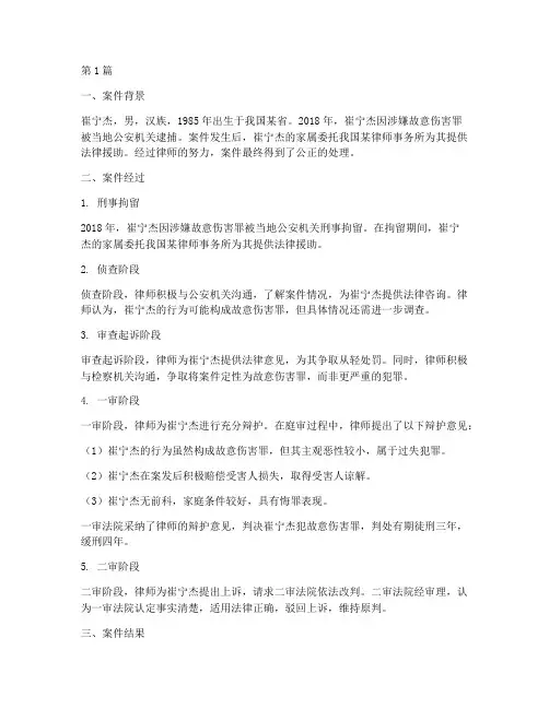 法律援助崔宁杰案件结果(3篇)