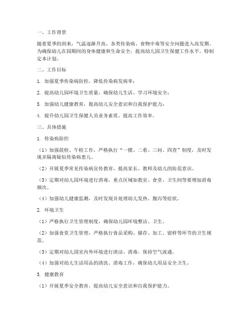 六月安全卫生保健工作计划