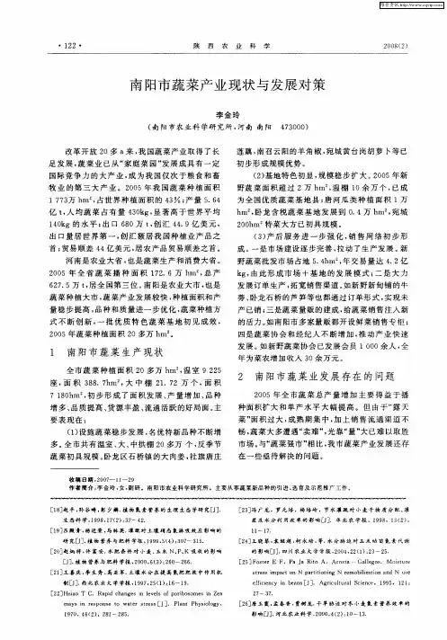 南阳市蔬菜产业现状与发展对策