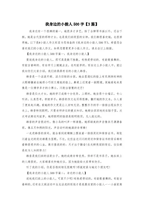 我身边的小能人500字【3篇】