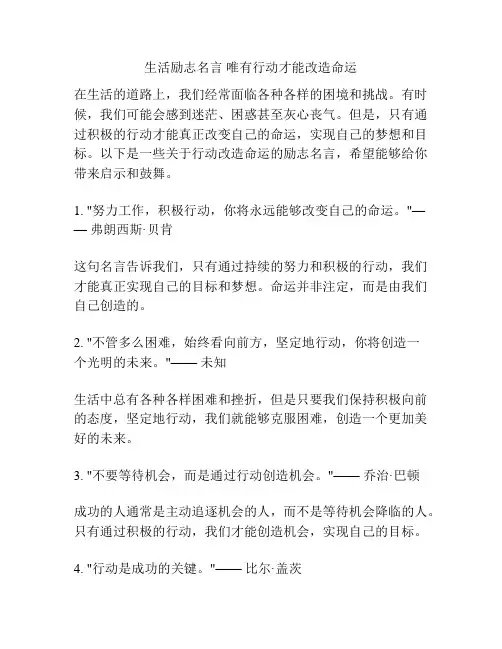 生活励志名言 唯有行动才能改造命运