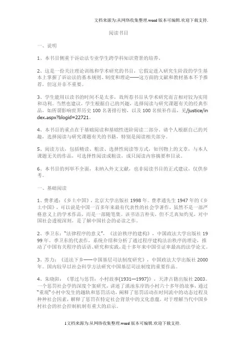 法学专业推荐阅读书目