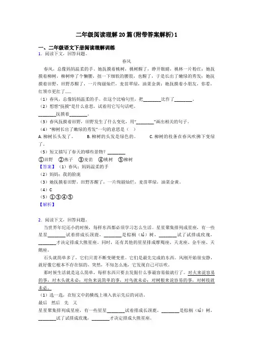 二年级阅读理解20篇(附带答案解析)1