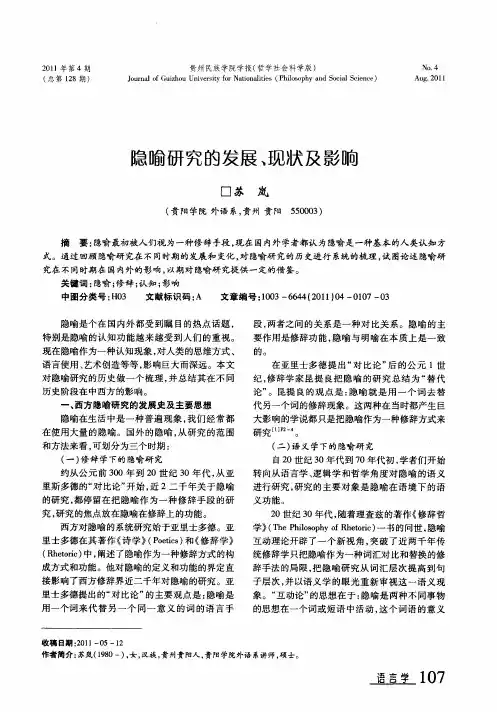 隐喻研究的发展、现状及影响