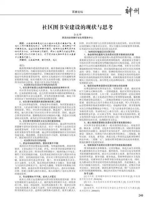 社区图书室建设的现状与思考