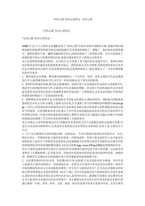 “名师之路”培训心得体会--培训心得