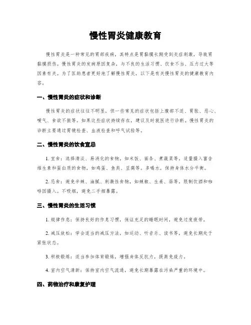 慢性胃炎健康教育