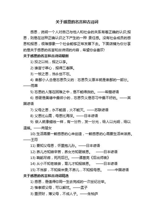 关于感恩的名言和古诗词