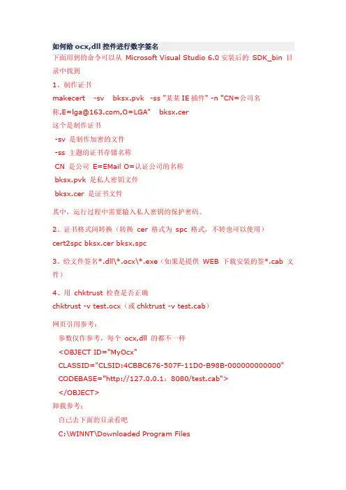 给自己的ocx,dll等控件做个数字签名