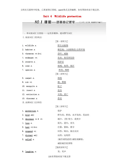 2020版高考英语一轮复习Unit4Wildlifeprotection讲义新人教版必修2