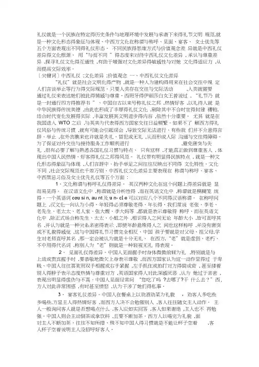 中西方礼仪的差异及分析