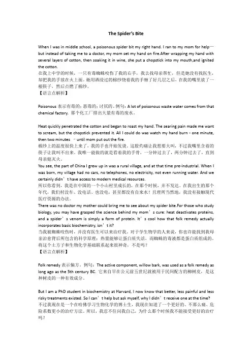 中国学生哈佛大学毕业典礼演讲The Spider's Bite(中英对照)