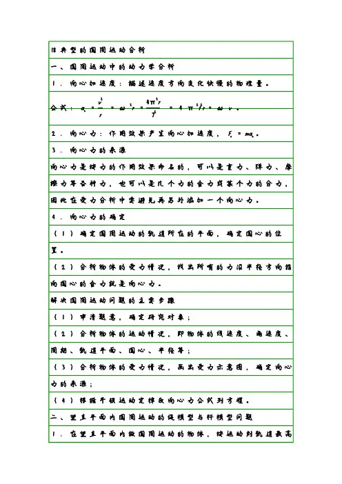 物理学霸笔记18典型的圆周运动分析