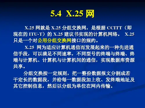 X.25的基本设置