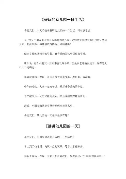 幼儿园一日生活组织与实施