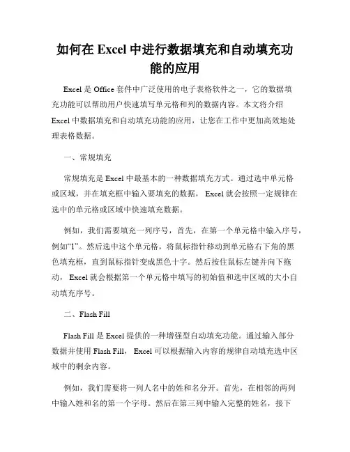 如何在Excel中进行数据填充和自动填充功能的应用