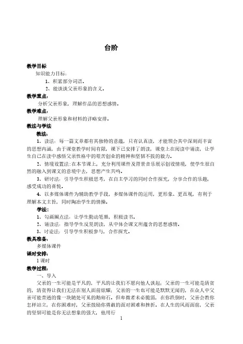 人教版(部编版)初中语文七年级下册 11 台阶  初中七年级语文下册教案教学设计教学反思 人教版