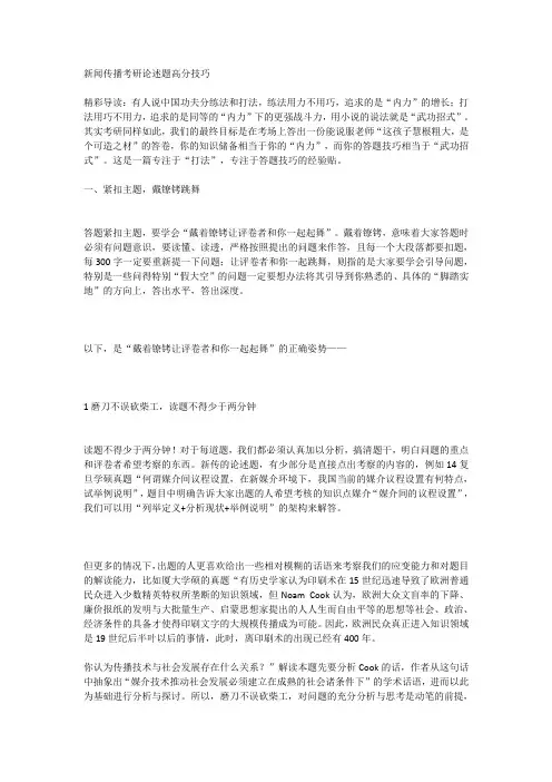 新闻传播考研论述题高分技巧