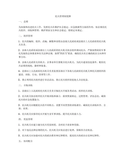 民兵管理制度牌