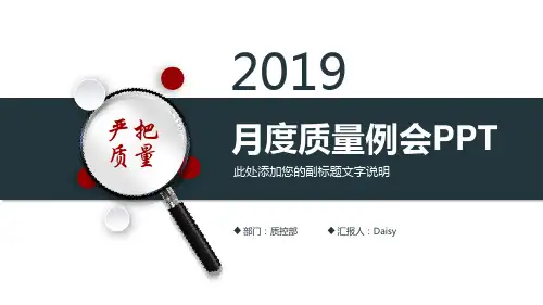 品质例会月会报告模板PPT(35张)