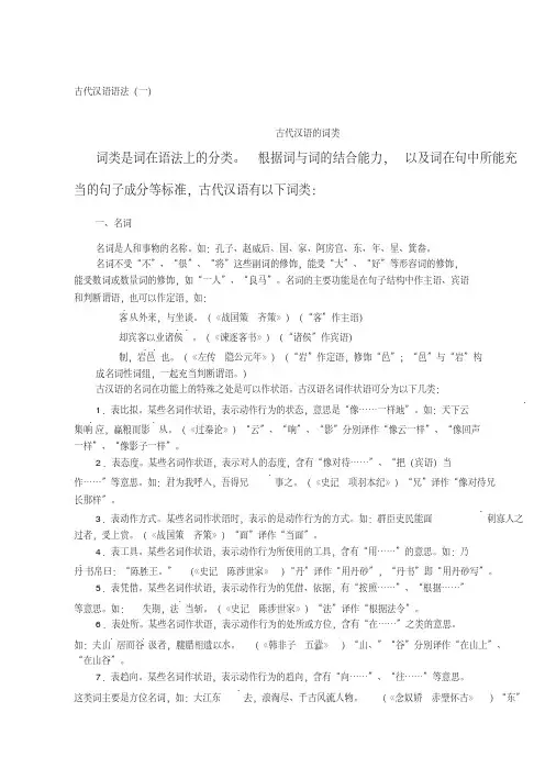 古汉语语法知识
