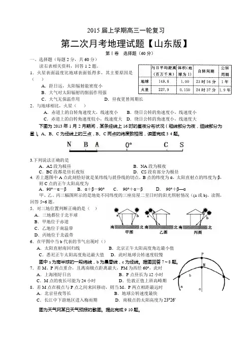 【山东版】2015届高三上学期月考(2)地理含答案