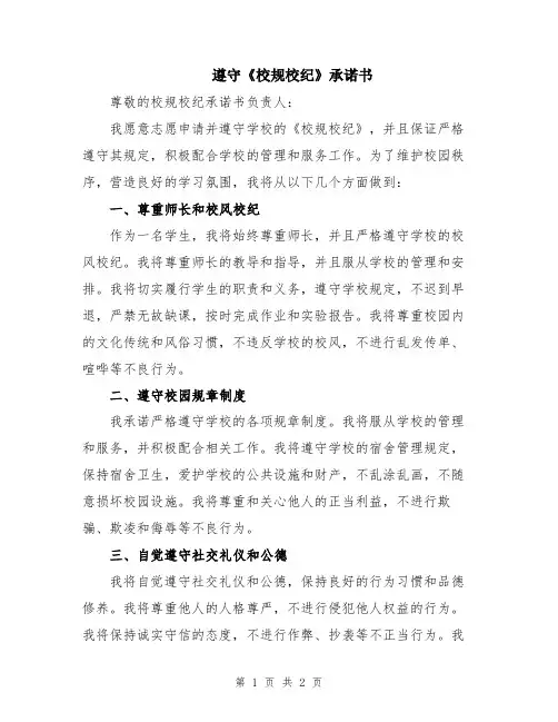 遵守《校规校纪》承诺书