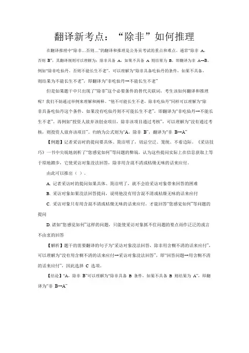 翻译新考点：“除非”如何推理.pdf