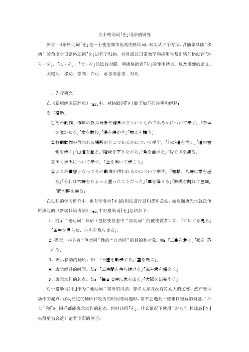 关于格助词「を」的用法研究