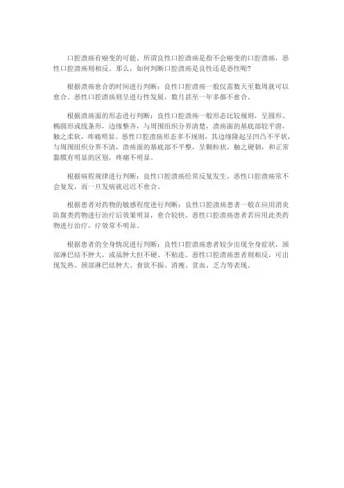 如何判断口腔溃疡是良性还是恶性