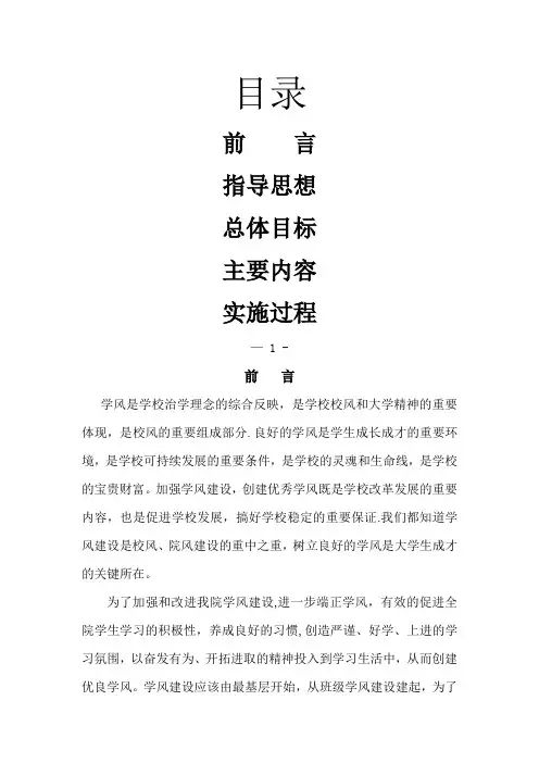 创建先进班集体,创建优良学风方案