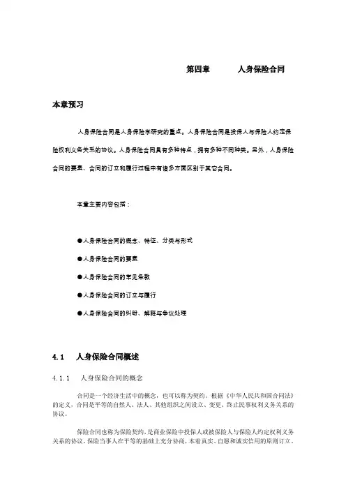 人身保险(精品课程)第四节 人身保险合同