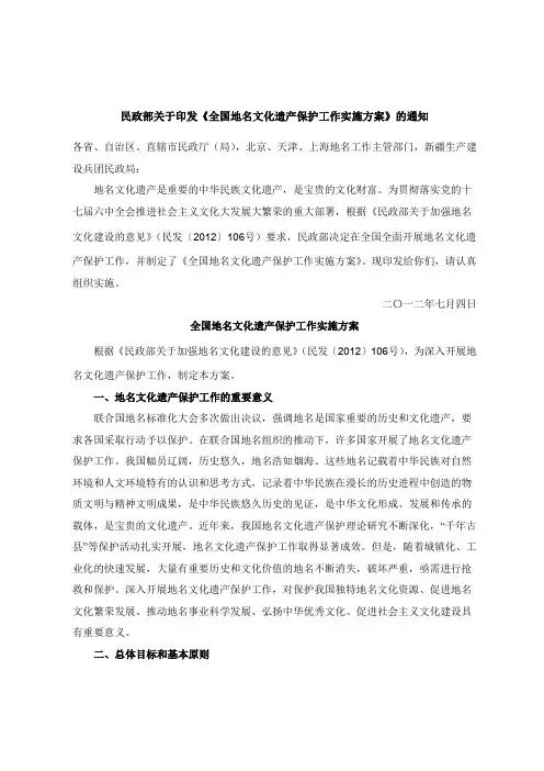 全国地名文化遗产保护工作实施方案