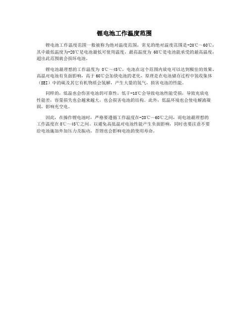 锂电池工作温度范围