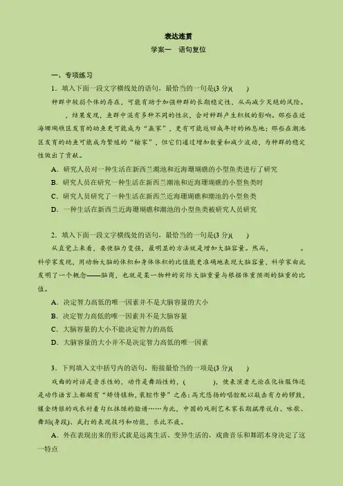 高考专项训练   语句复位题