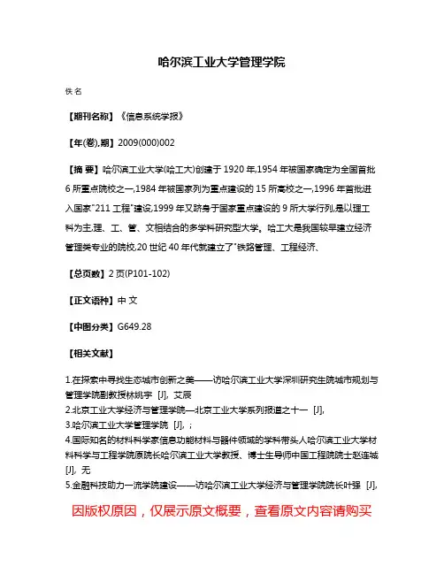 哈尔滨工业大学管理学院