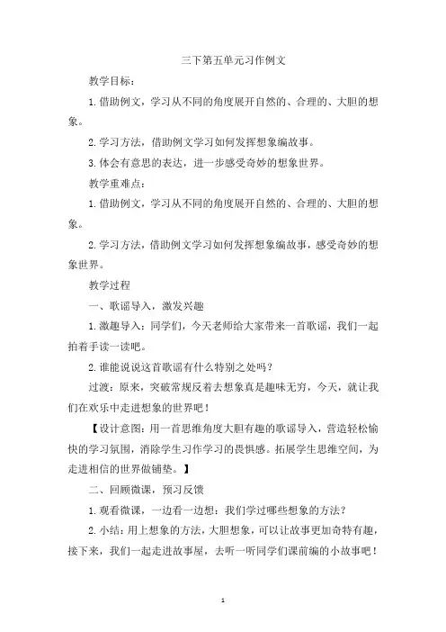 部编版三年级下册语文第五单元 习作例文教案