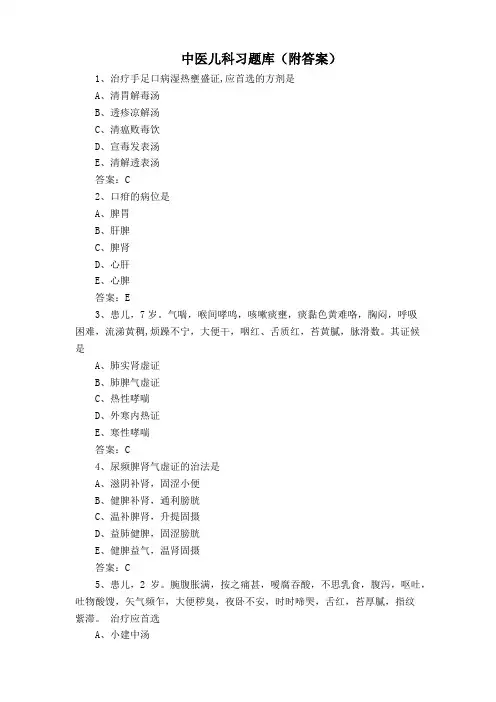 中医儿科习题库(附答案)