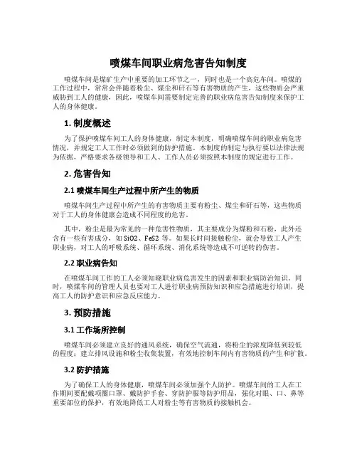 喷煤车间职业病危害告知制度