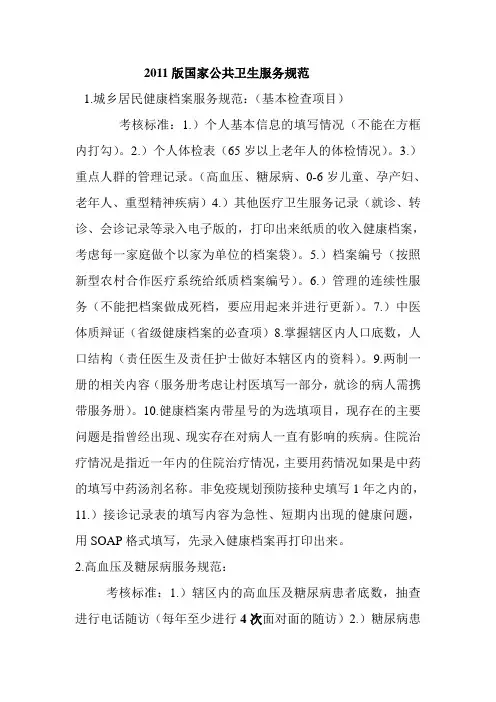 2011版国家公共卫生服务规范