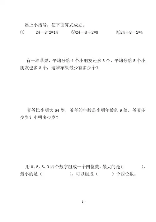 苏教版二年级数学第二学期奥数题集