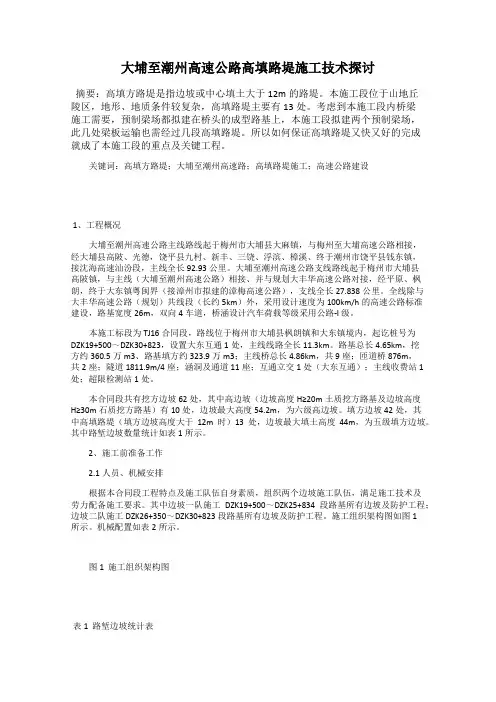 大埔至潮州高速公路高填路堤施工技术探讨