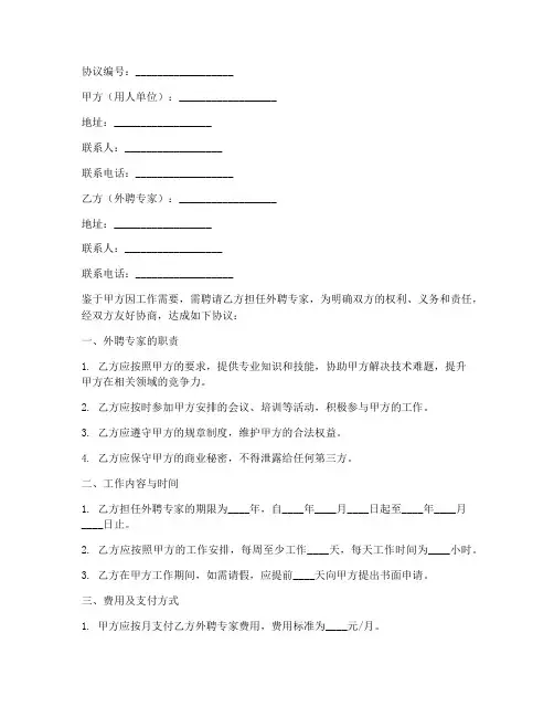 外聘专家协议书及保密协议