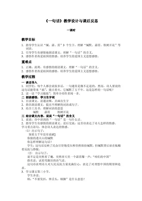 《一句话》教学设计与课后反思