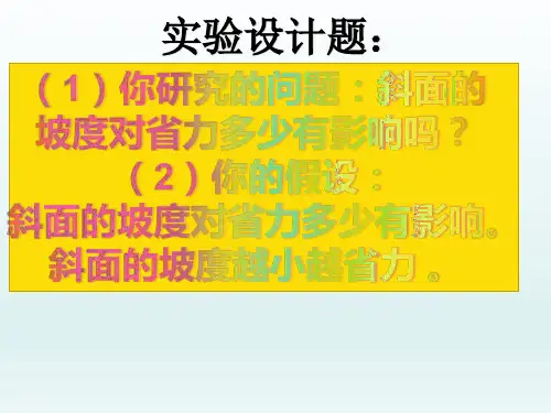 最新教科版六年级上册科学实验题