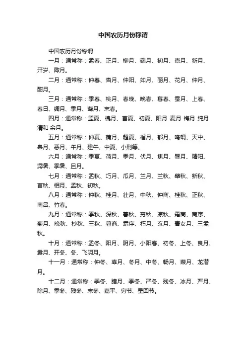 中国农历月份称谓