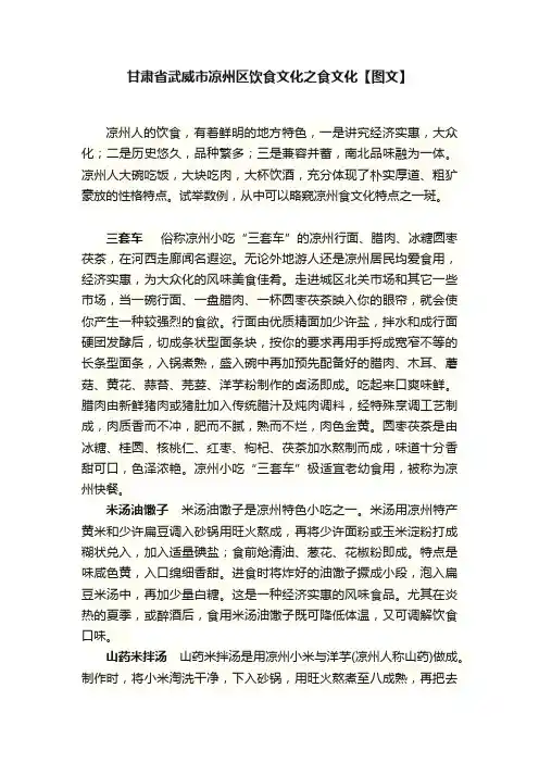 甘肃省武威市凉州区饮食文化之食文化【图文】