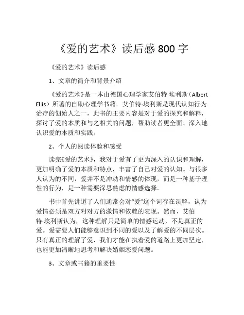 《爱的艺术》读后感800字